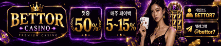 베터카지노 광고 배너