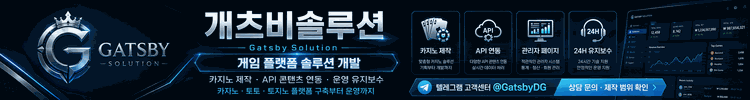 개츠비솔루션 광고 배너