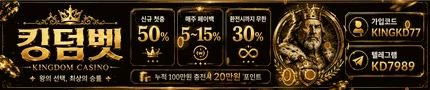 킹덤벳 광고 배너