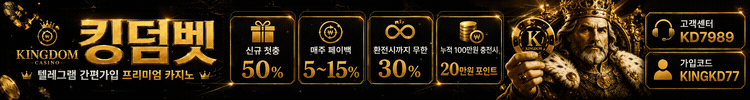 킹덤벳 광고 배너