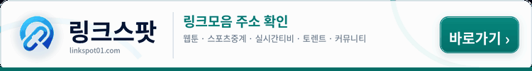 링크스팟 광고 배너