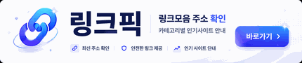 링크픽 광고 배너