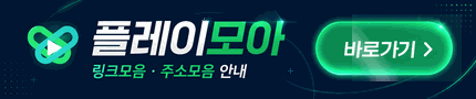 플레이모아 광고 배너