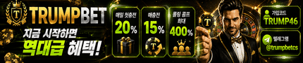 트럼프벳 광고 배너